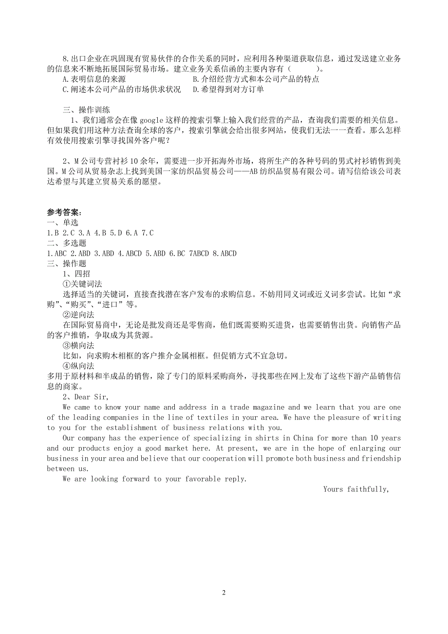 国际物流与报关 第二版 习题及答案 国际物流与报关 试题库 叶心梅_第2页