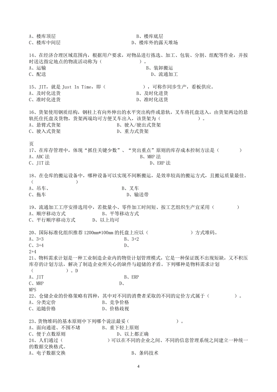 国际物流与报关 第二版 习题及答案 国际物流与报关 试题库 叶心梅_第4页