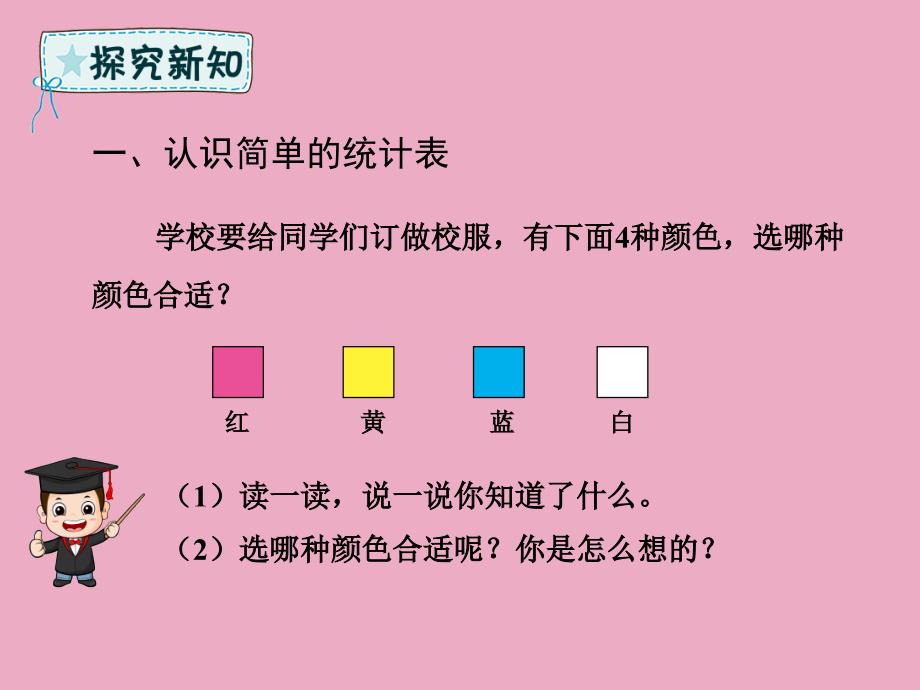 二年级数学下册_第1章 数据收集整理 第1课时 统计课件 新人教版_第3页