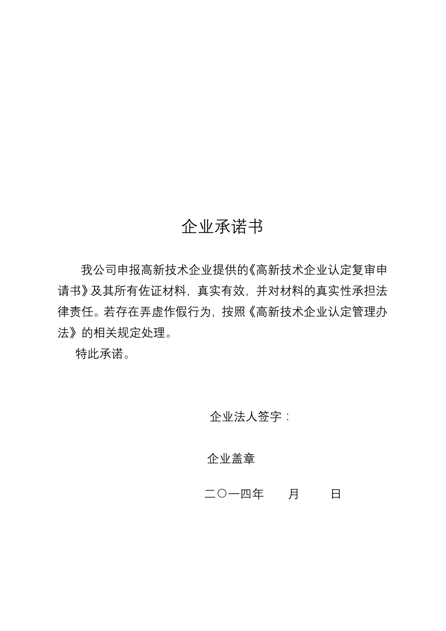 高新技术企业复审申报参考模板_第4页