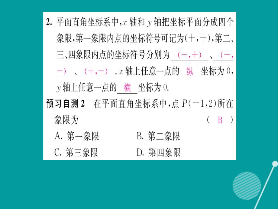 八年级数学上册_11.1 平面直角坐标系（第1课时）课件 （新版）沪科版_第3页