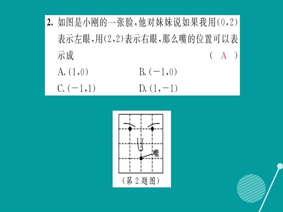 八年级数学上册_11.1 平面直角坐标系（第1课时）课件 （新版）沪科版_第5页