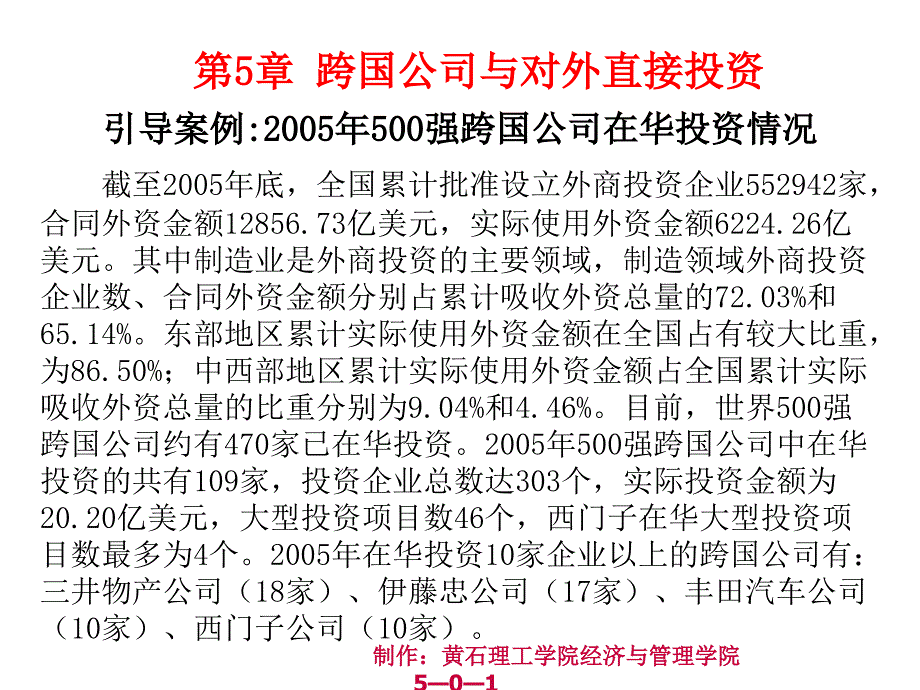 国际贸易概论第二版课件教学ppt作者夏恩德 罗明 第五章第五章引导案例_第1页