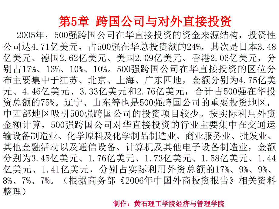 国际贸易概论第二版课件教学ppt作者夏恩德 罗明 第五章第五章引导案例_第2页