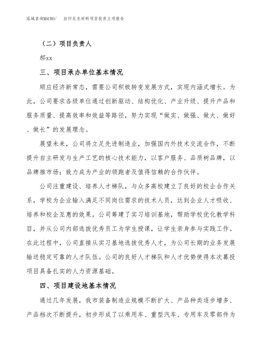 丝印反光材料项目投资立项报告.docx_第2页