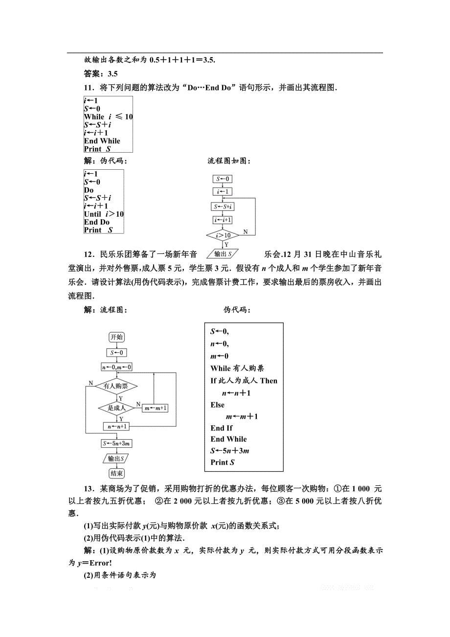 2017-2018学年高中数学苏教版必修3：回扣验收特训（一） 算法初步 _第5页