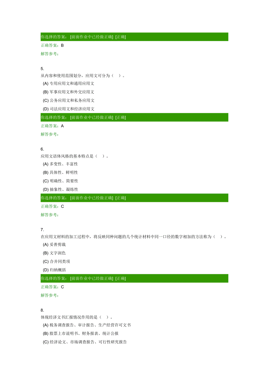 应用写作第3次作业(行政专)_第2页