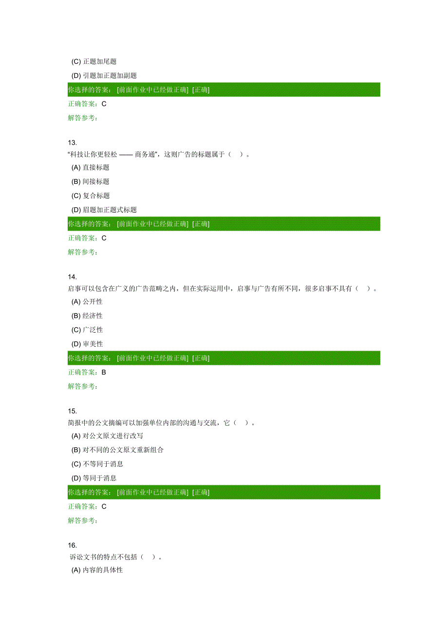 应用写作第3次作业(行政专)_第4页