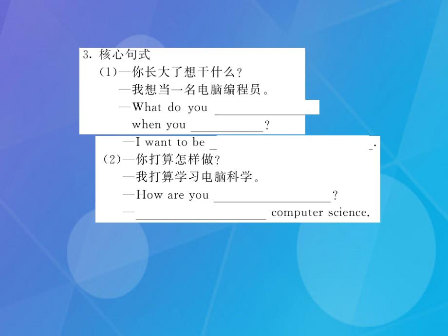 八年级英语上册_unit 6 i'm going to study computer science（第1课时）课件 （新版）人教新目标版1_第3页