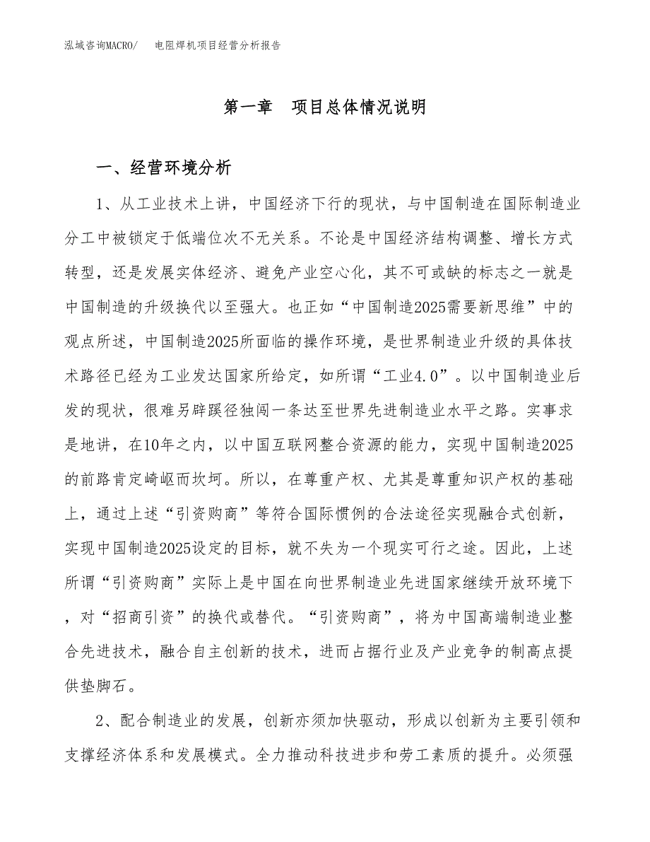 电阻焊机项目经营分析报告模板_第2页