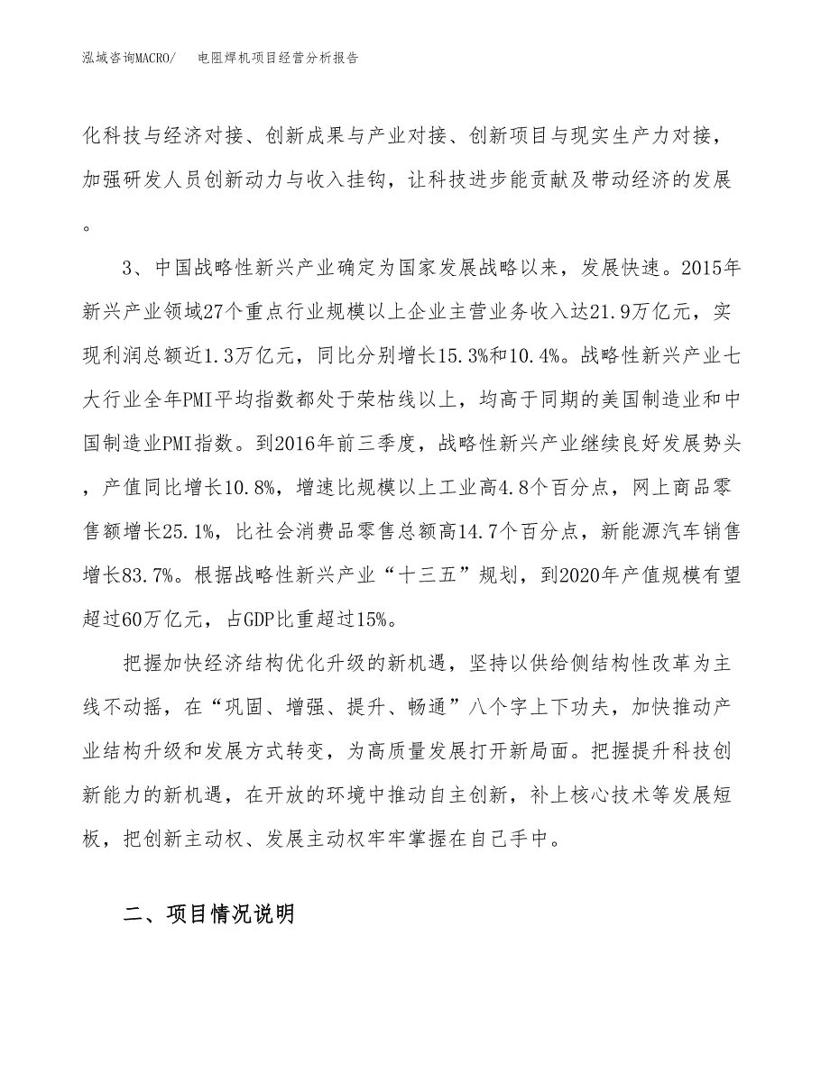 电阻焊机项目经营分析报告模板_第3页