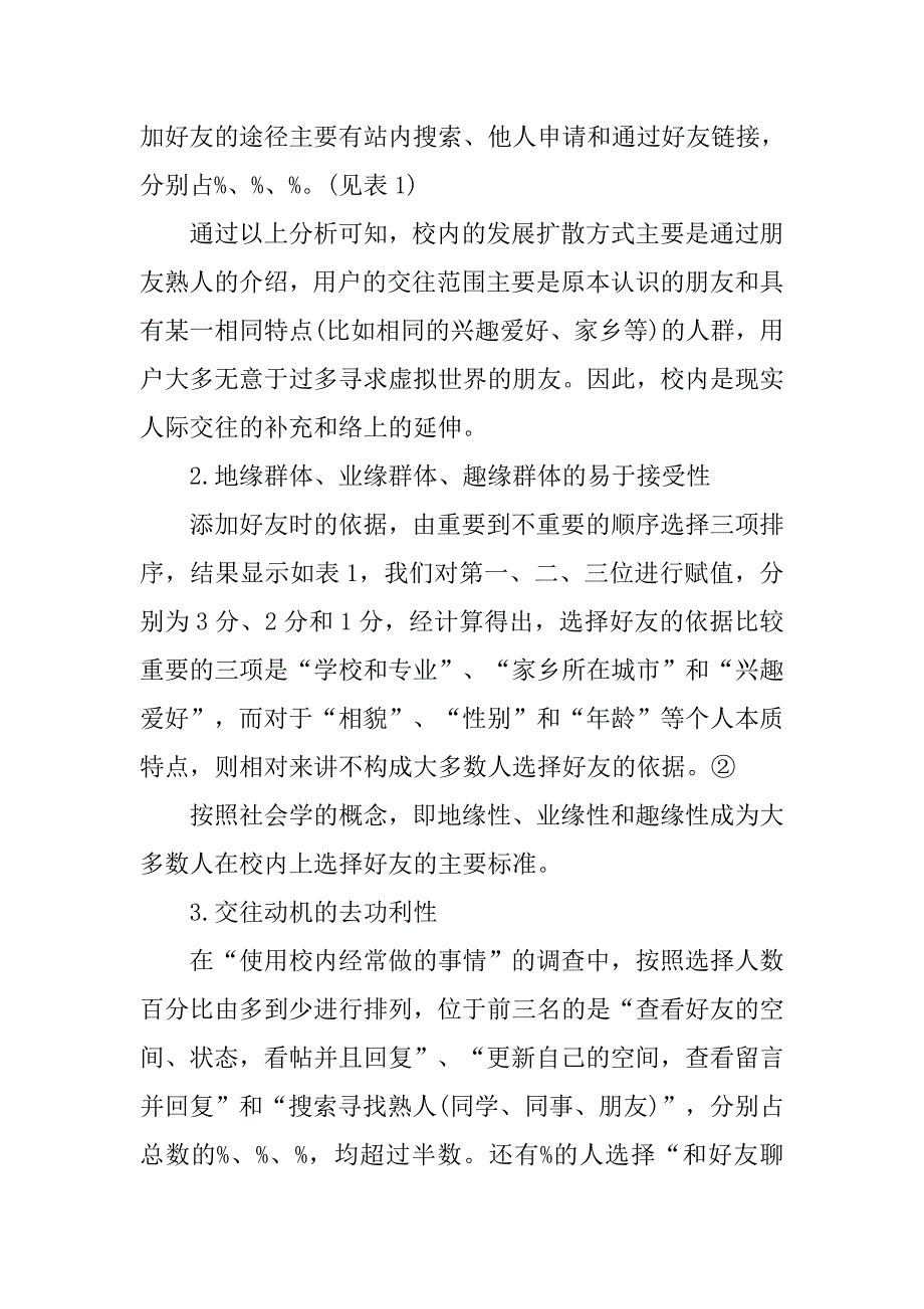 大学生调研报告范文3篇.doc_第2页