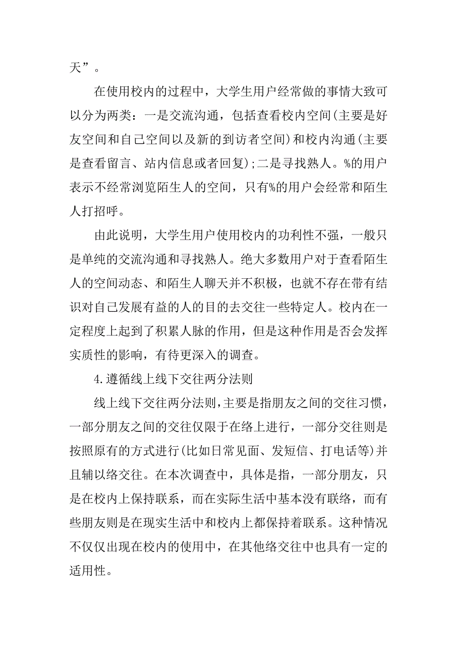 大学生调研报告范文3篇.doc_第3页