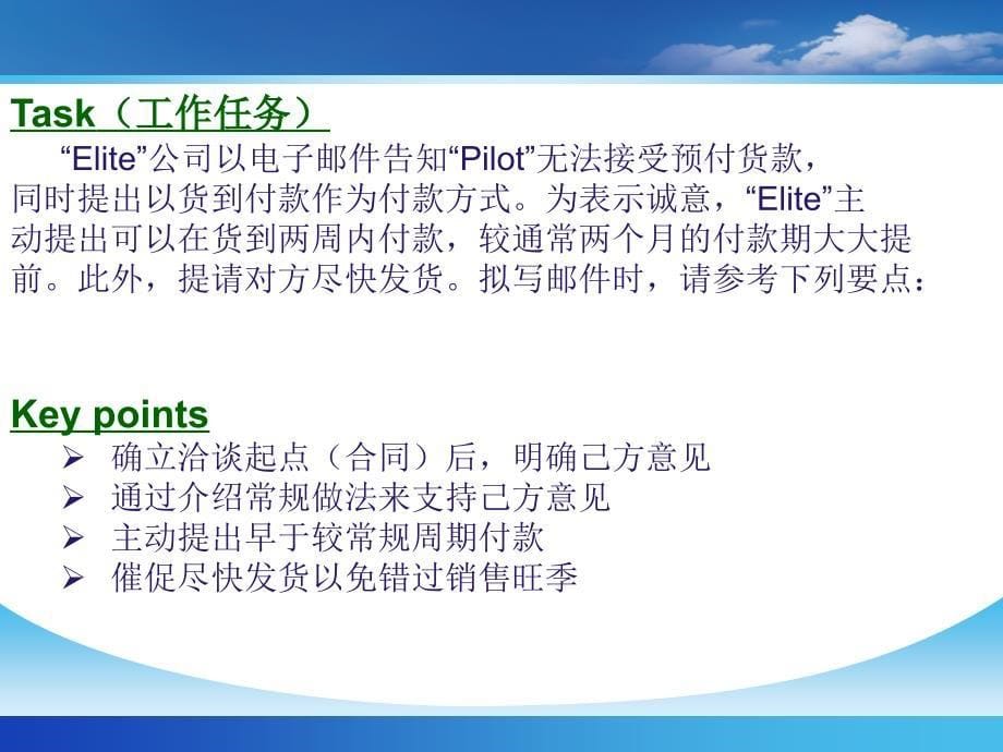 新编商务英语函电ppt及书后练习答案课件郑书燕新编商务英语7_第5页