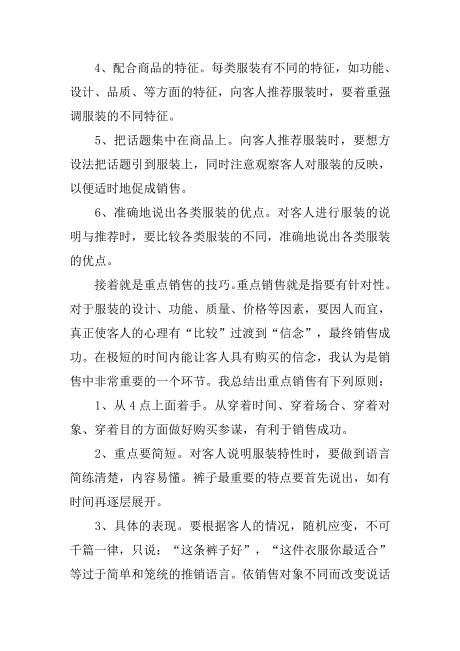 导购销售个人述职报告范文.doc_第3页