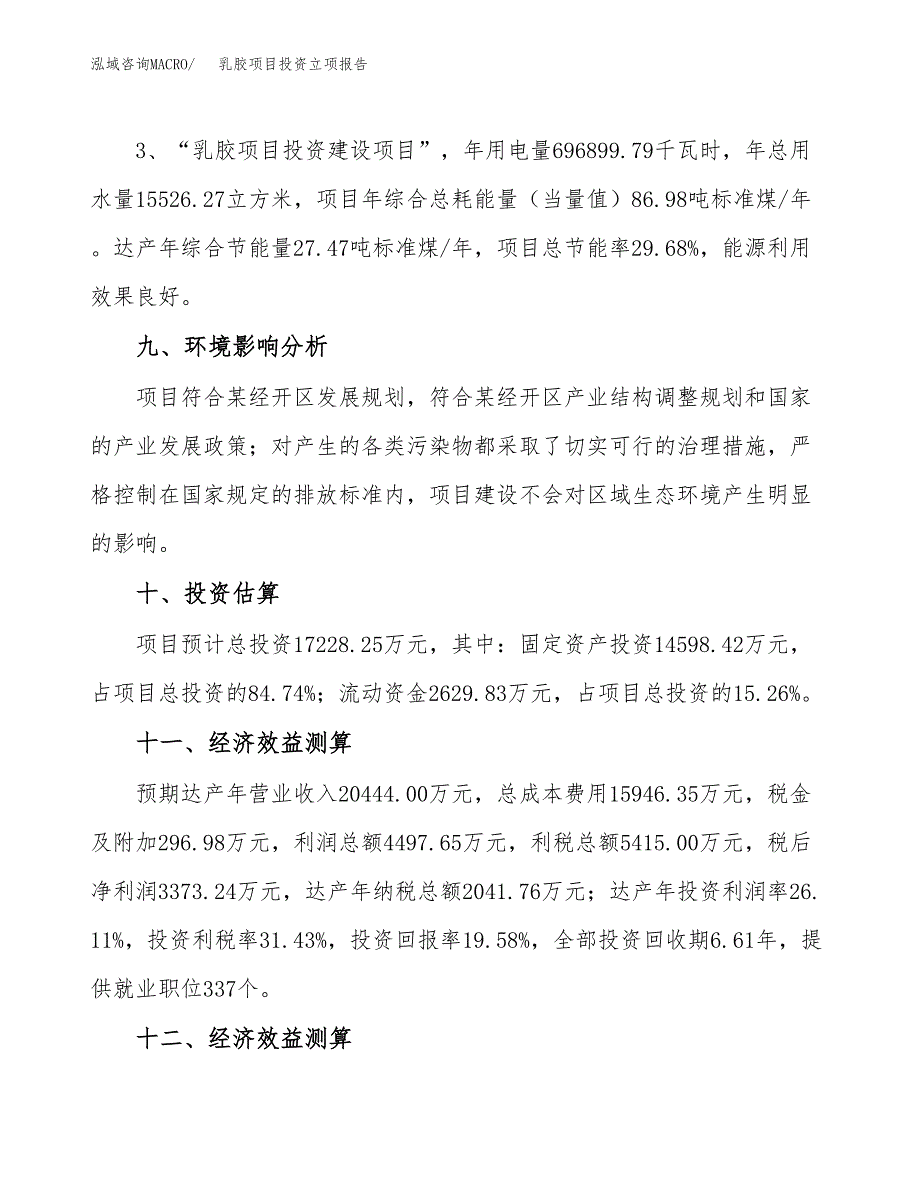 乳胶项目投资立项报告.docx_第4页