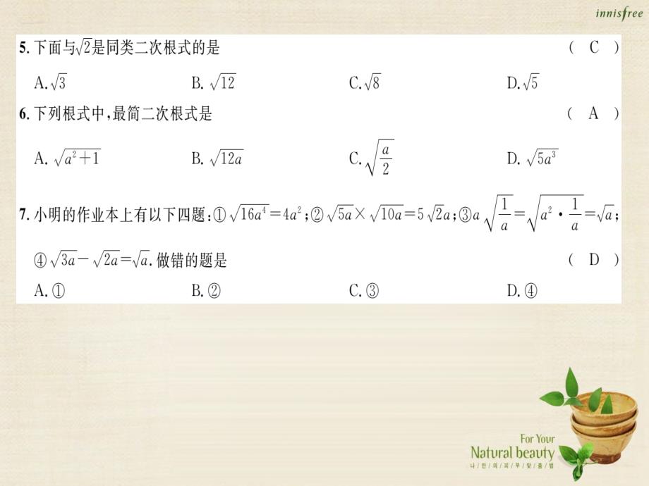 九年级数学上册_第21章 二次根式达标测试题课件 （新版）华东师大版_第3页