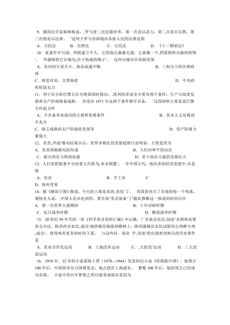 2018年云南省1月普通高中学业水平考试历史资料_第2页