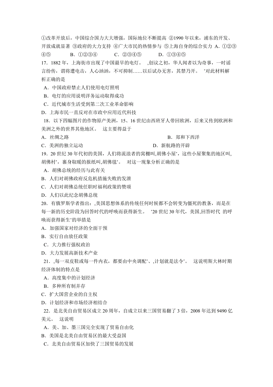 2018年云南省1月普通高中学业水平考试历史资料_第3页