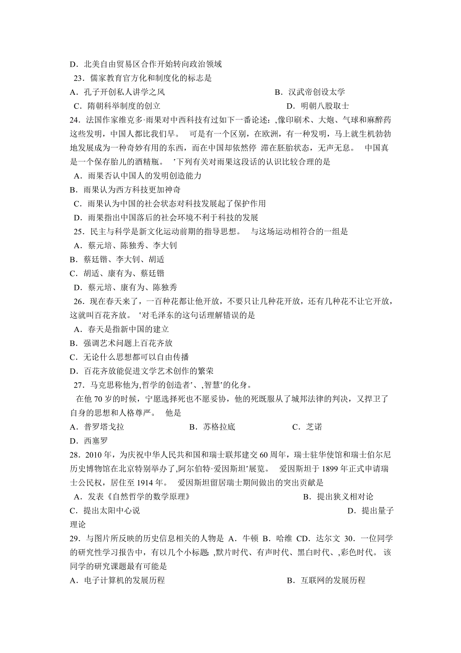 2018年云南省1月普通高中学业水平考试历史资料_第4页