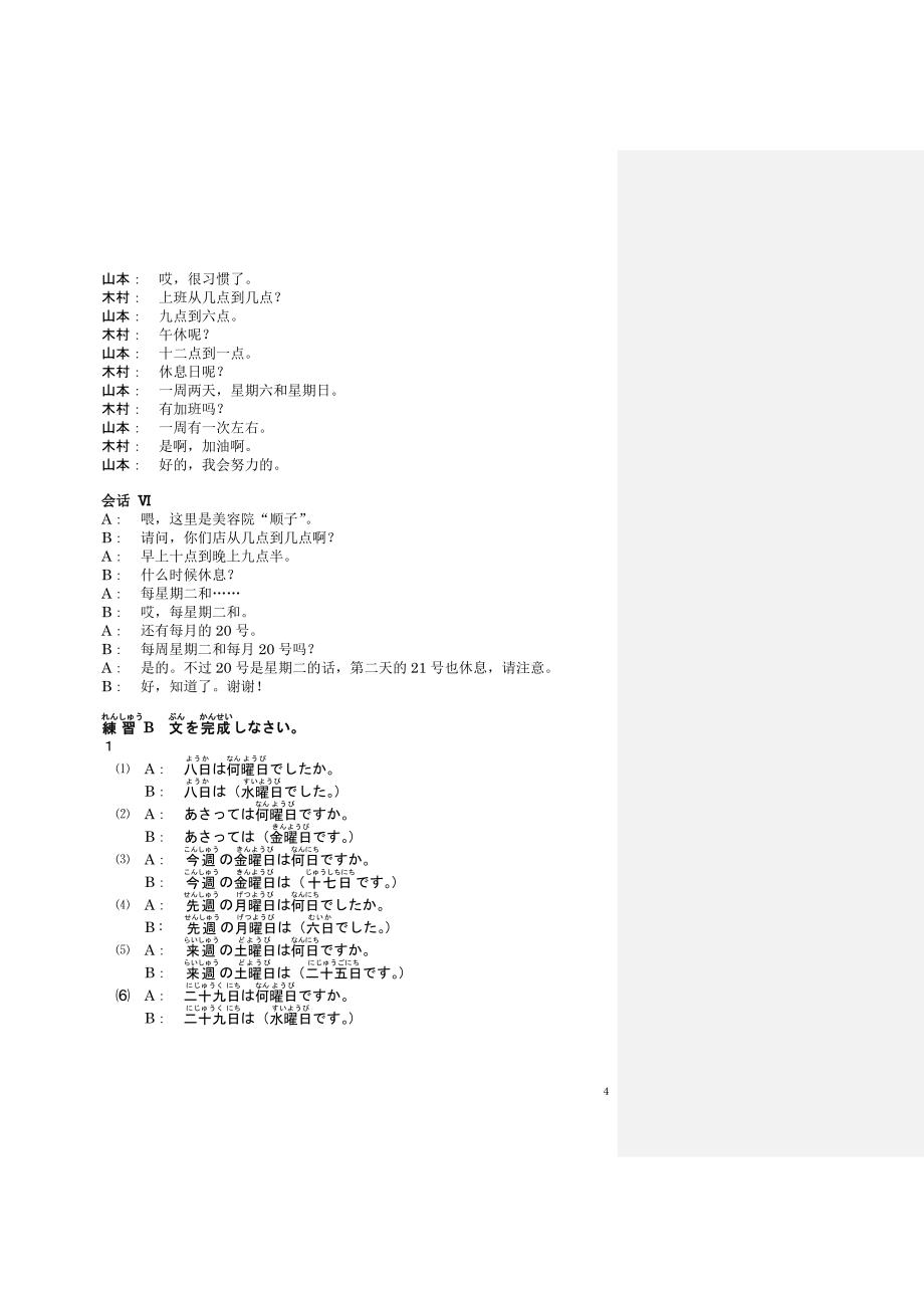 日语会话1日语会话1教参_第4页