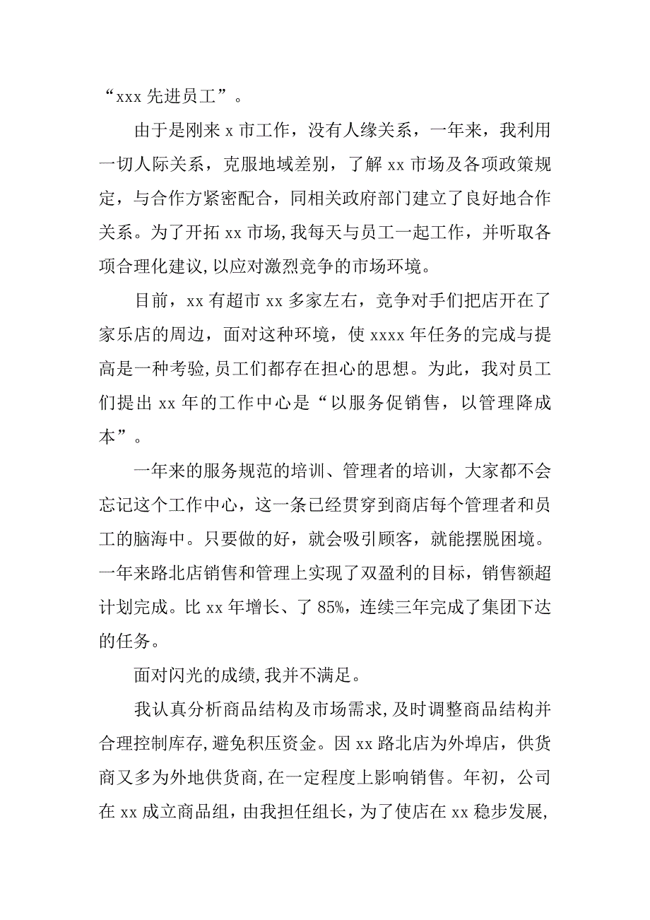 超市销售主管述职报告范文.doc_第4页