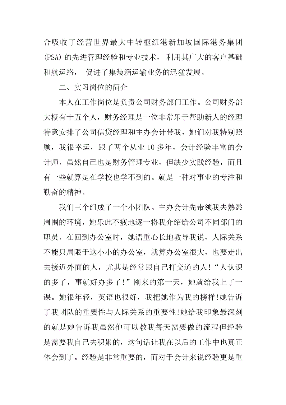 毕业生会计实习报告书.doc_第2页