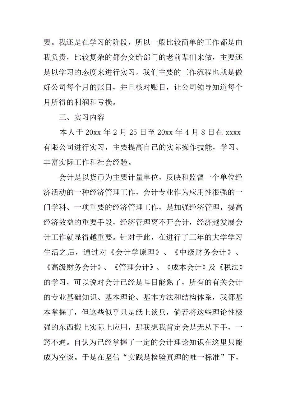 毕业生会计实习报告书.doc_第3页