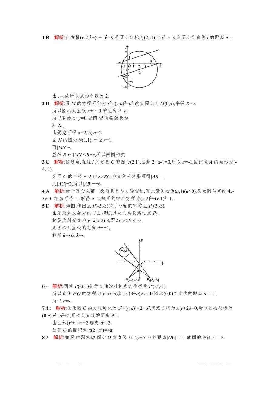 2019届高考数学（人教A版文科）一轮复习考点规范练：44 _第5页