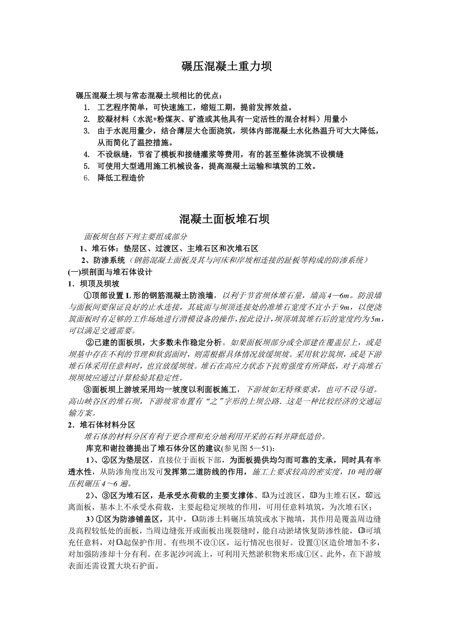 河海大学水利水工建筑物复试-新--坝_第1页