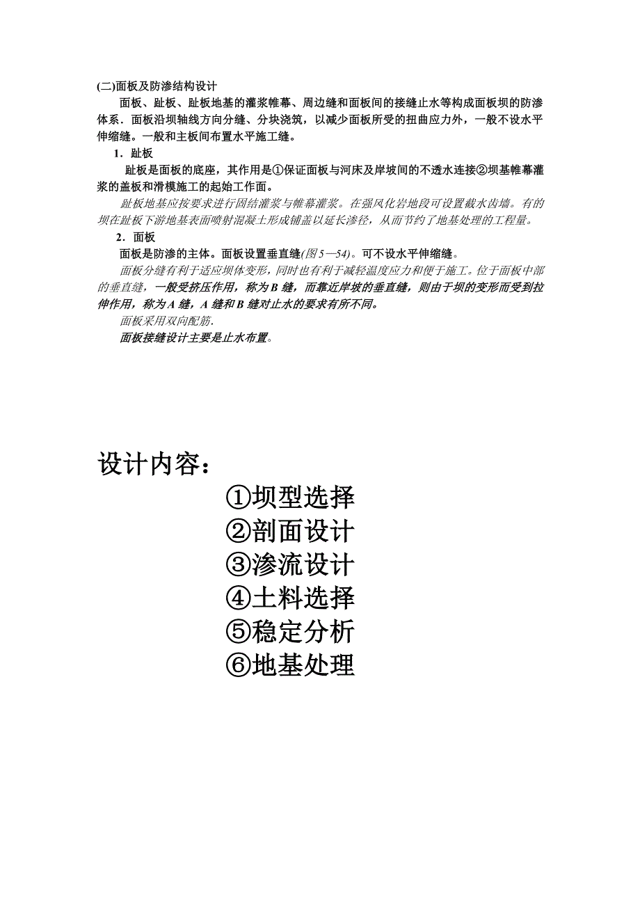 河海大学水利水工建筑物复试-新--坝_第2页