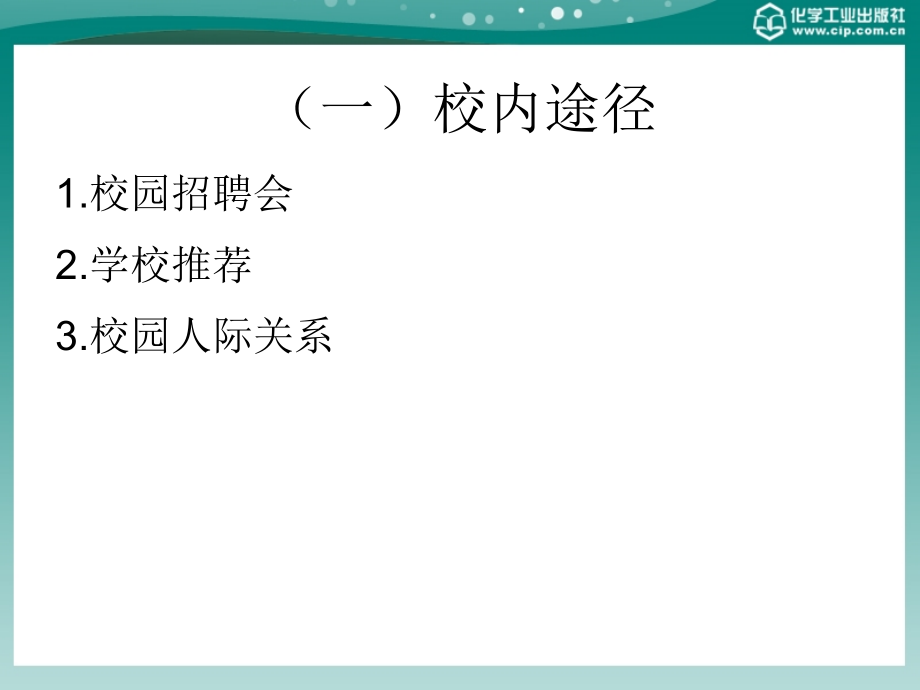 大学生就业与创业指导教程 教学课件 ppt 作者 李晓波 李洪波 主编第五章_第4页