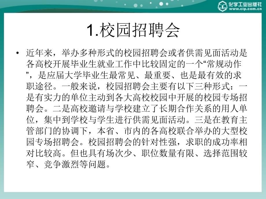 大学生就业与创业指导教程 教学课件 ppt 作者 李晓波 李洪波 主编第五章_第5页