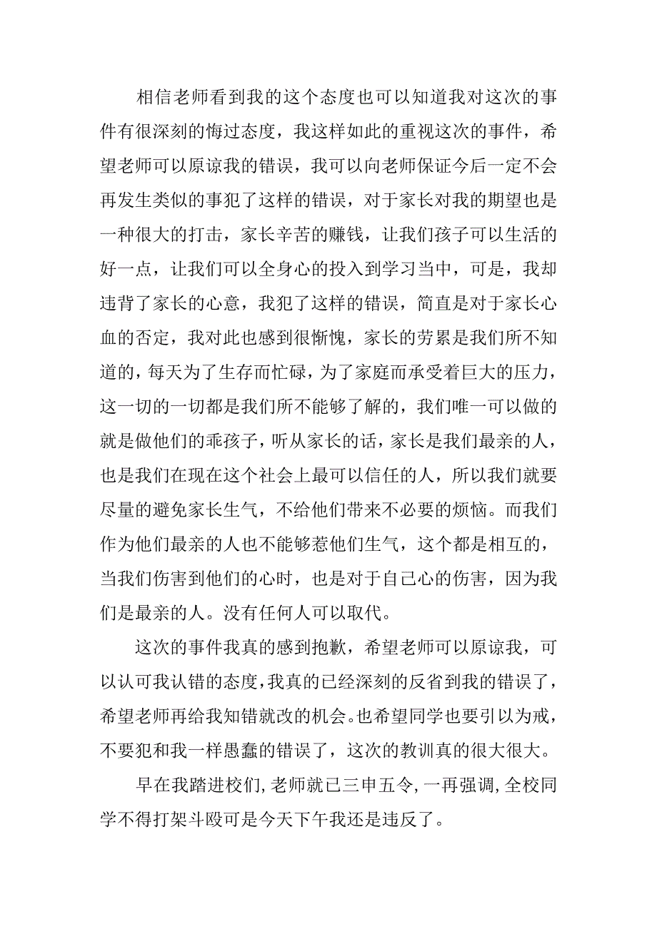 300字学生检讨书怎么写.doc_第4页