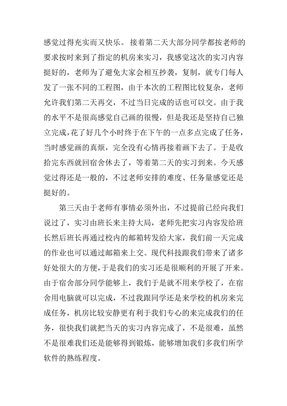 autocad实习报告范文.doc_第2页