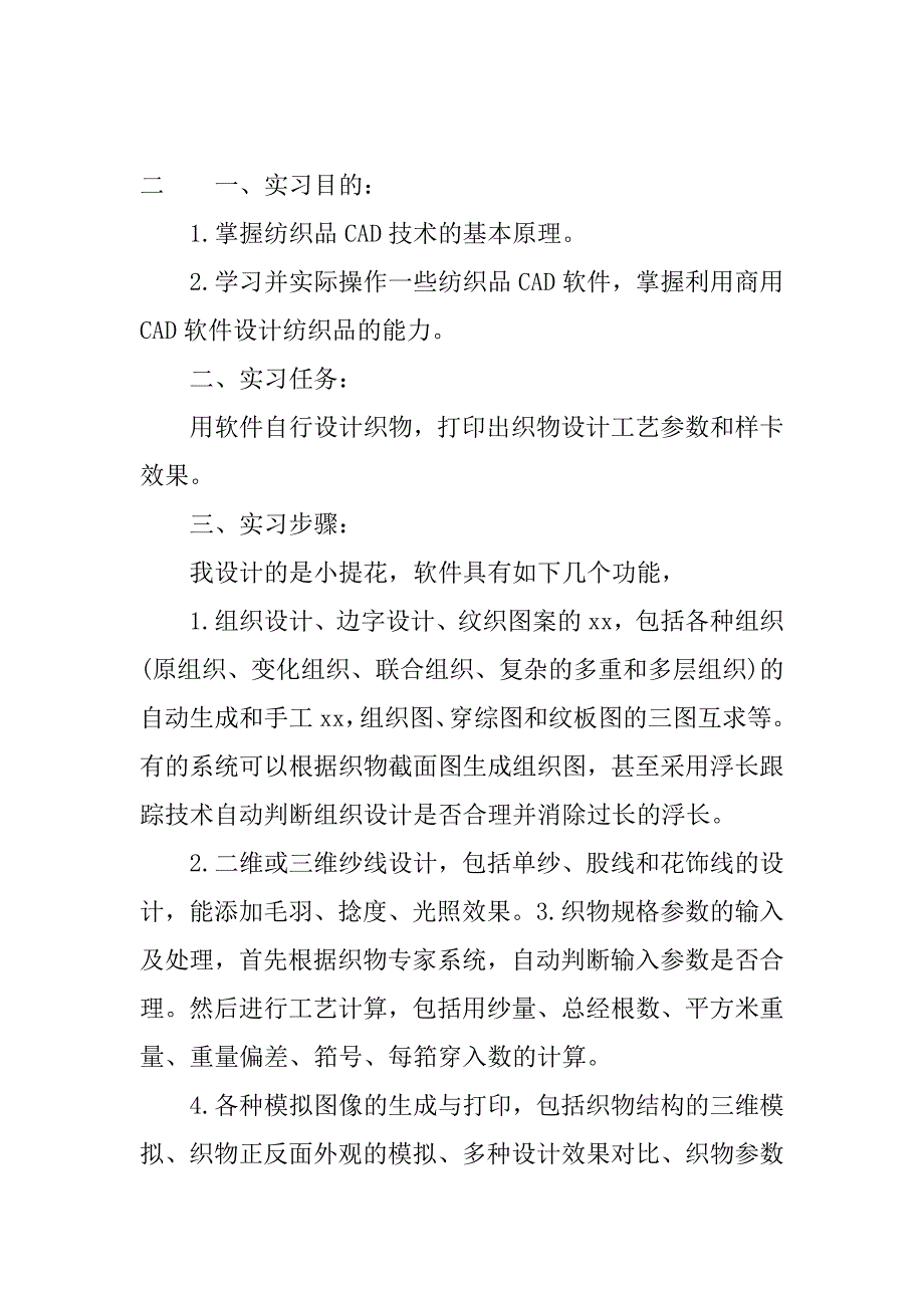 autocad实习报告范文.doc_第4页