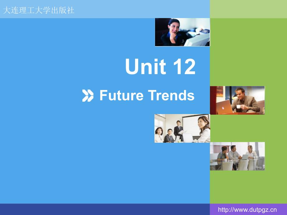 世纪英语听说教程3 第四版 ppt 课件Unit 12_第1页