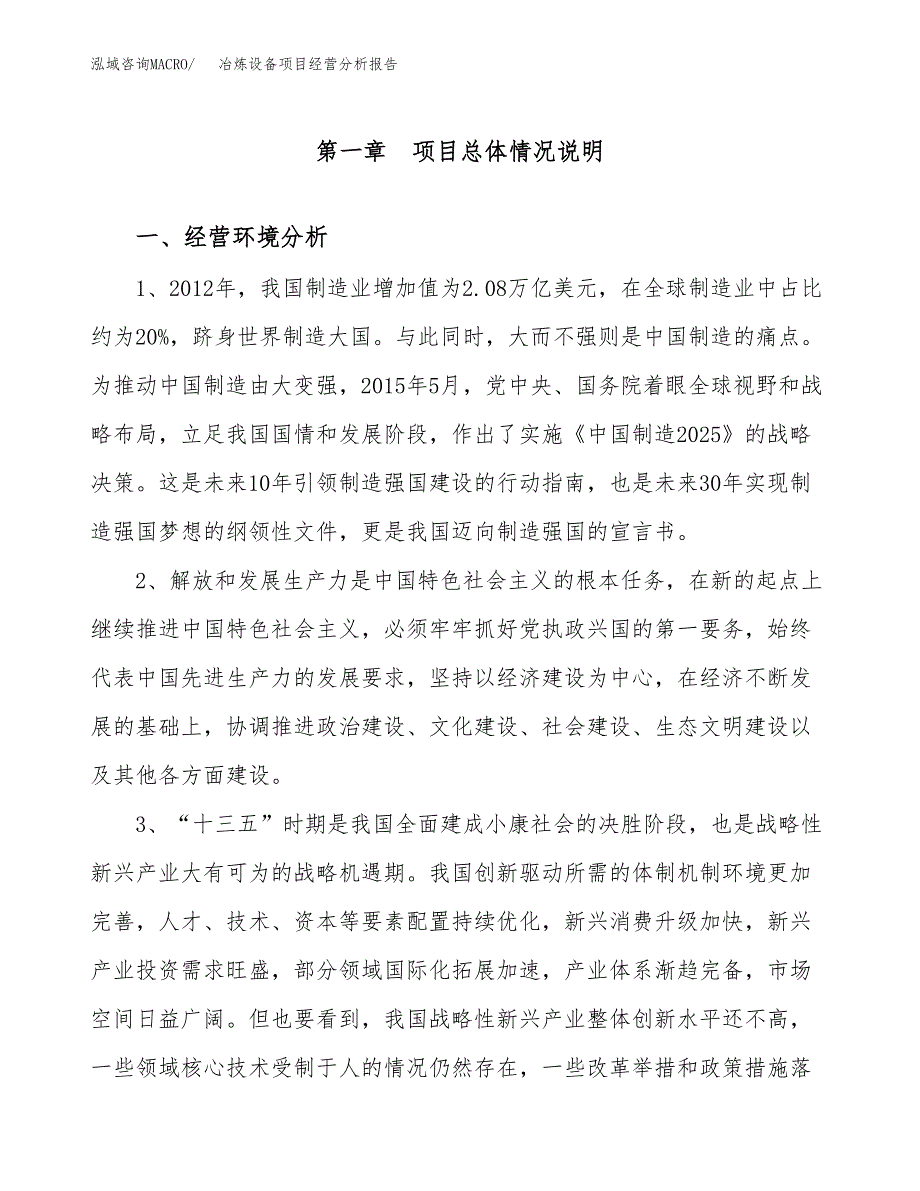 冶炼设备项目经营分析报告模板_第2页