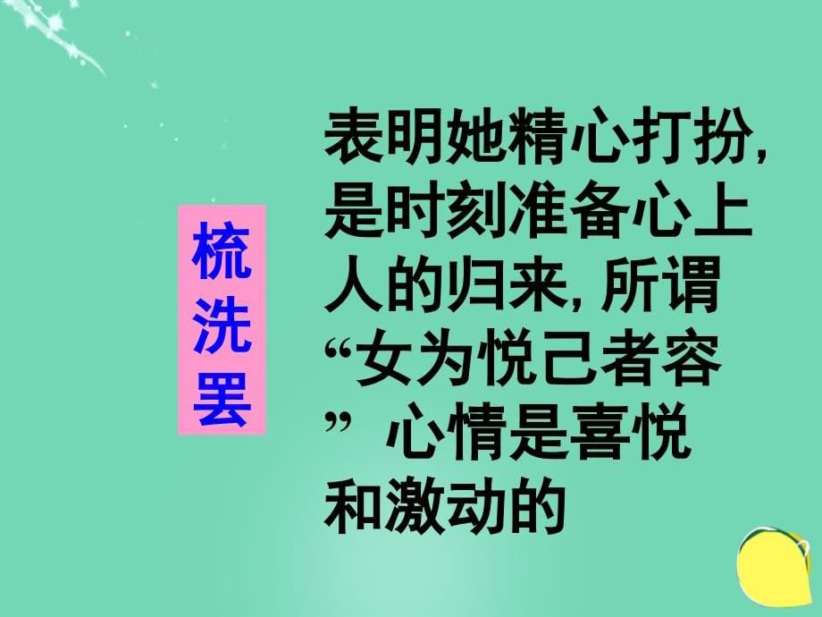 九年级语文上册_25《词五首》课件（3） 新人教版_第5页