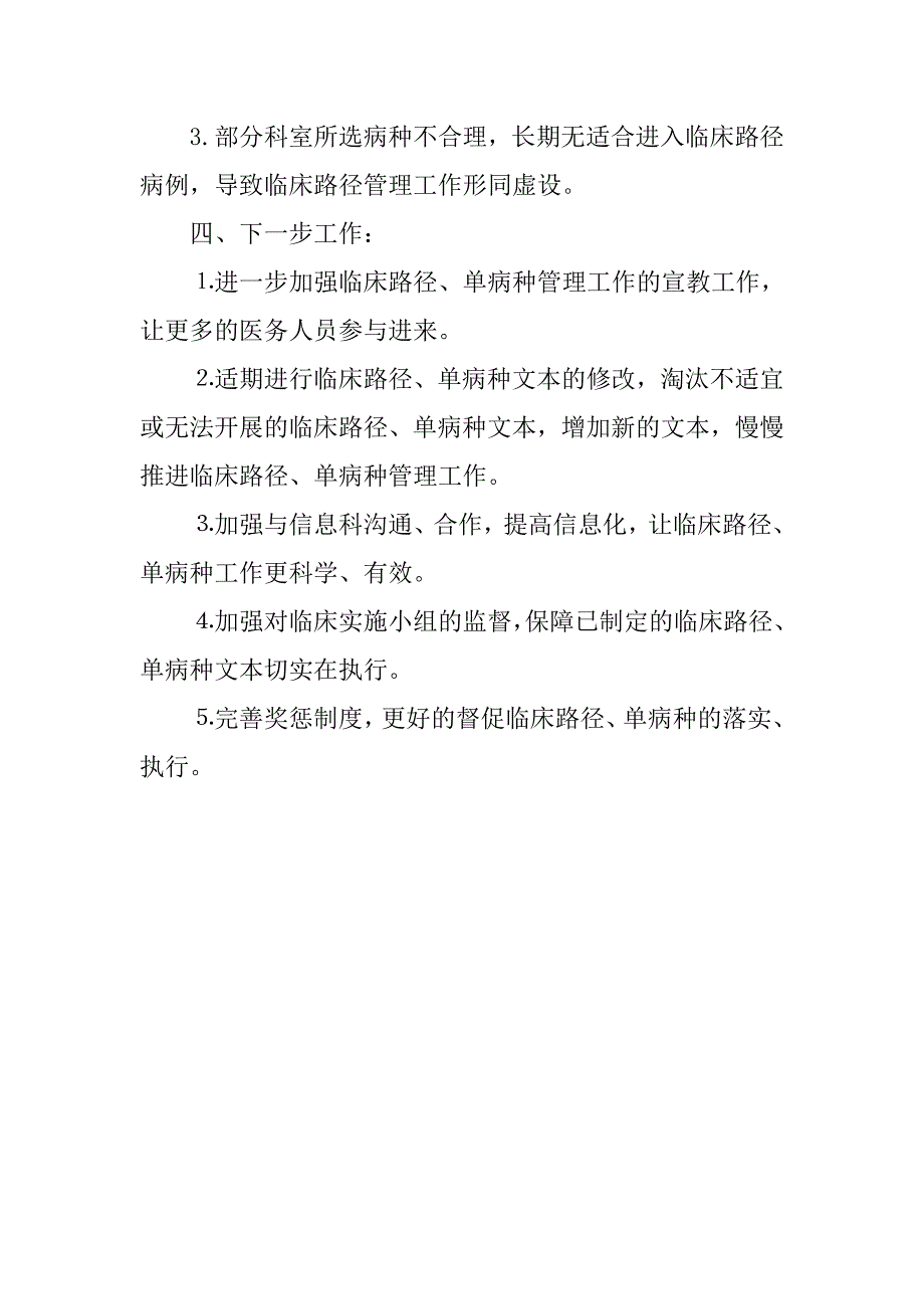 临床路径、单病种工作20xx年度总结_第4页