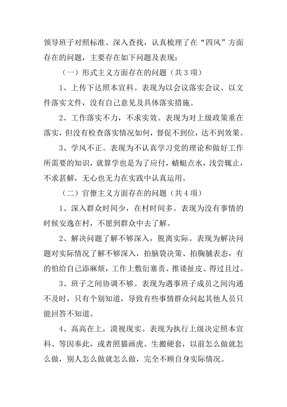 社区党的群众路线教育实践活动四风对照检查材料_第3页