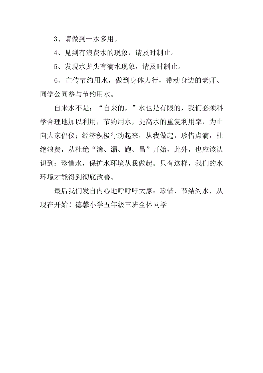 倡议书的格式怎么写.doc_第3页