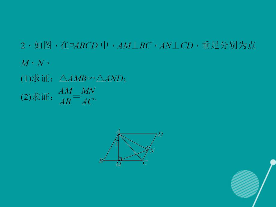 九年级数学上册_第3章 两次相似问题习题课件 （新版）湘教版_第3页