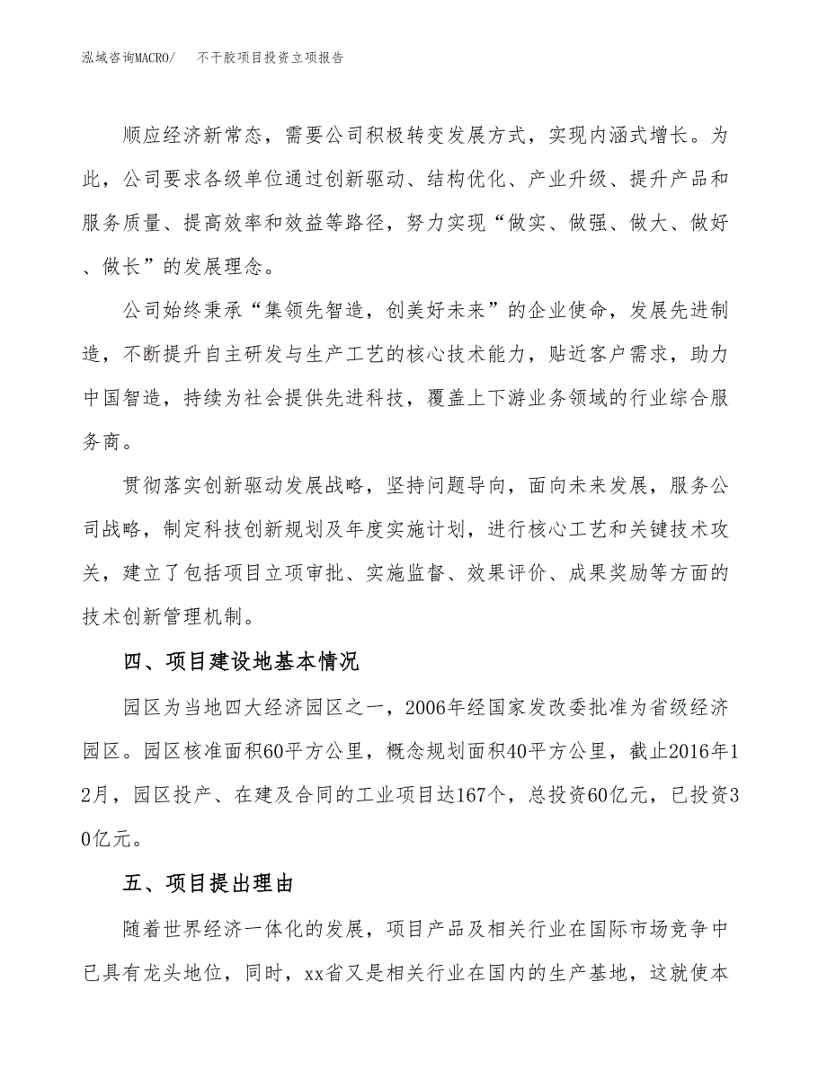 不干胶项目投资立项报告.docx_第2页