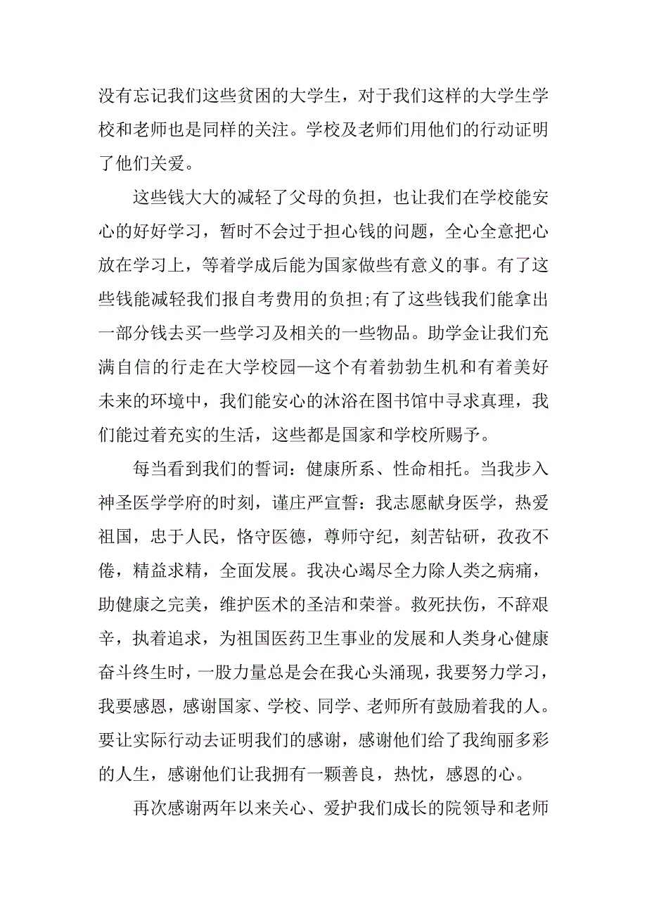 大学生获得国家助学金的感谢信.doc_第2页