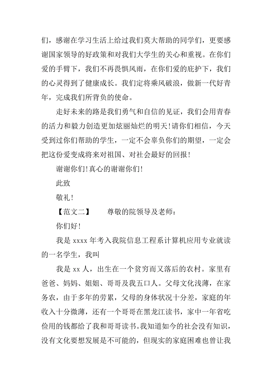 大学生获得国家助学金的感谢信.doc_第3页