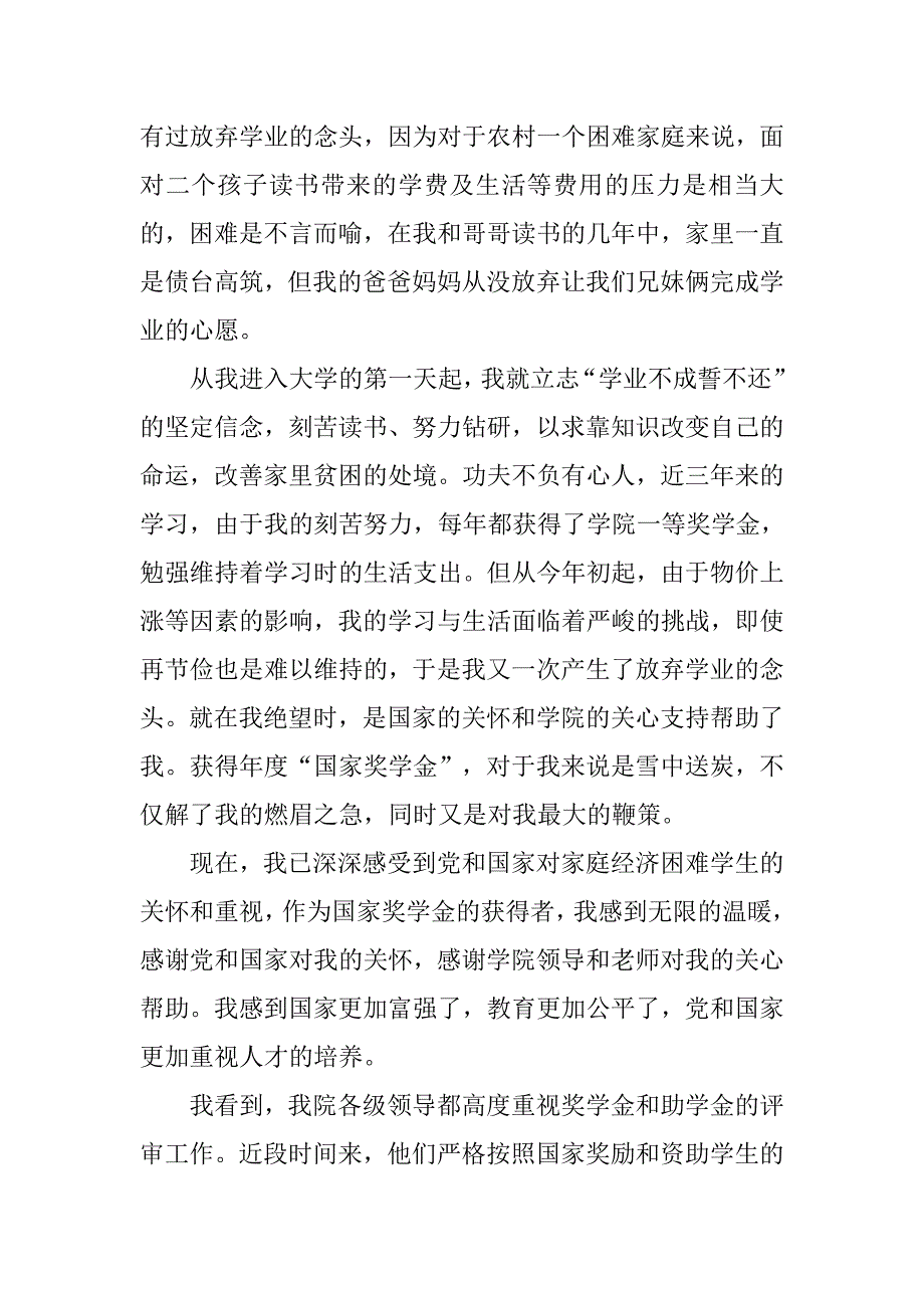 大学生获得国家助学金的感谢信.doc_第4页