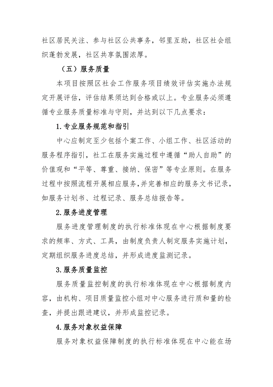 祖庙街道红棉家庭综合服务中心项目_第3页