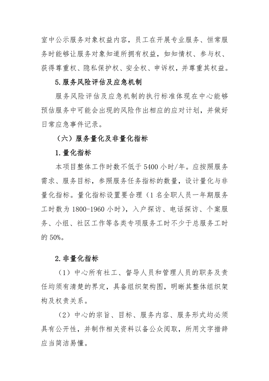 祖庙街道红棉家庭综合服务中心项目_第4页