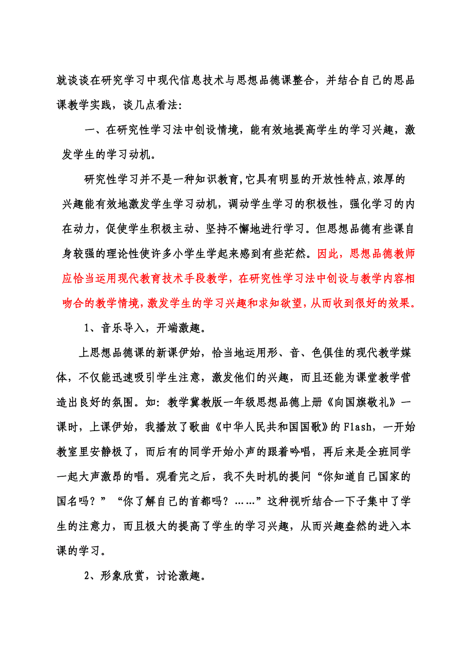 浅谈研究性学习中现代信息技术与思想品德课的整合_第2页